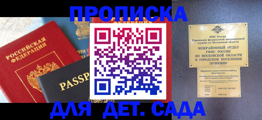 прописка для военкомата в Кремёнках